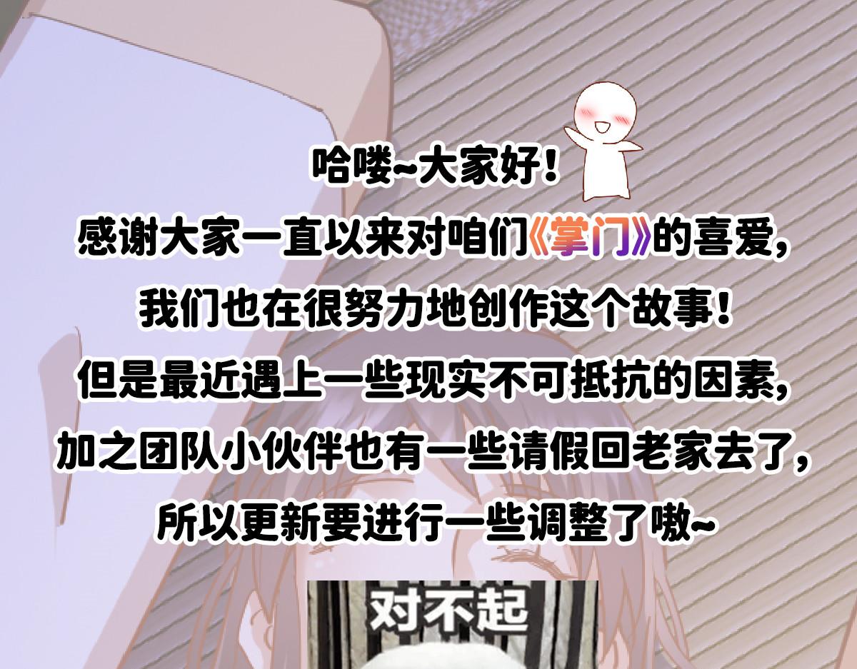 掌門低調點 - 更新調整通知 - 1