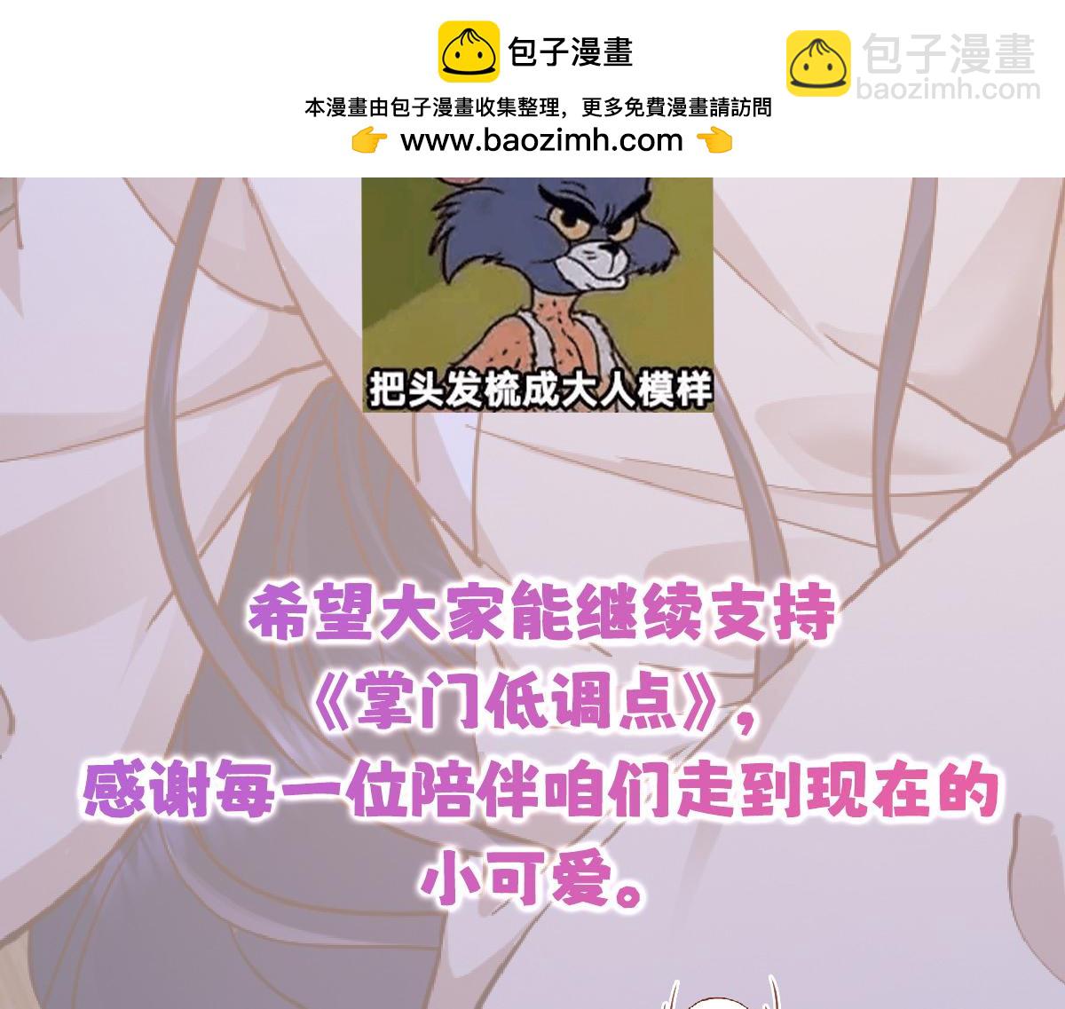 掌門低調點 - 更新調整通知 - 1