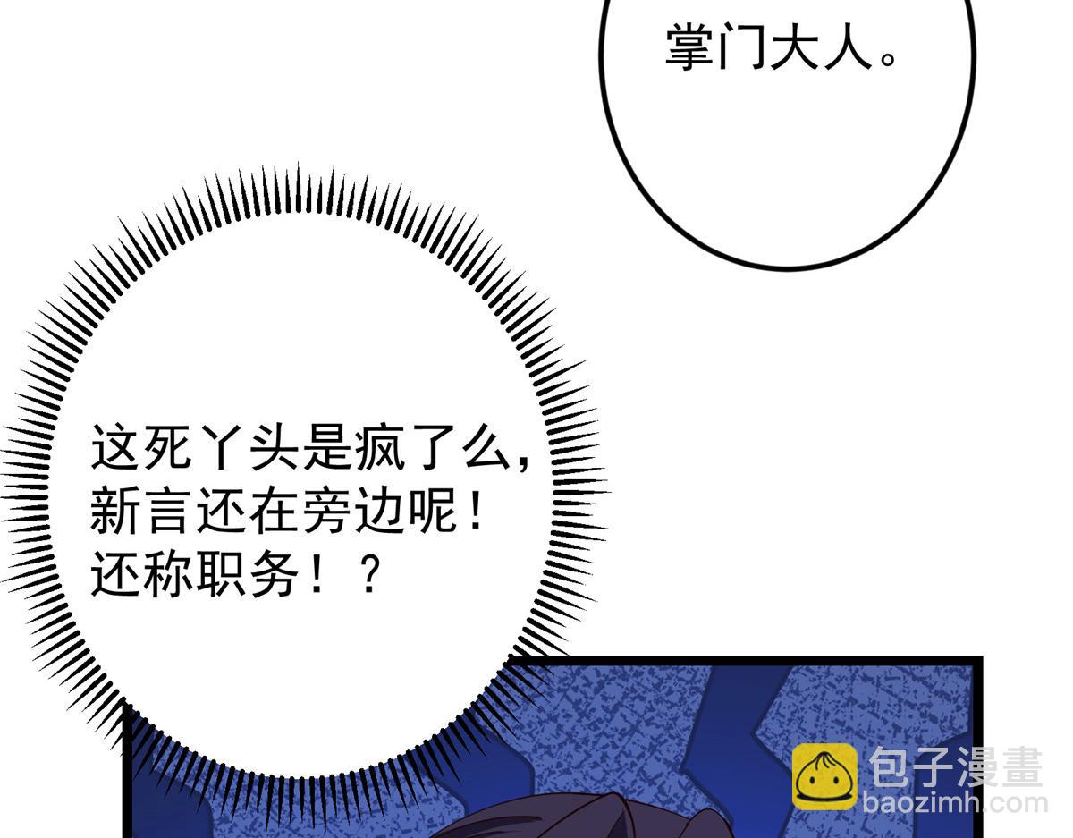 掌門低調點 - 460 雙聖送來的至寶？(3/4) - 5