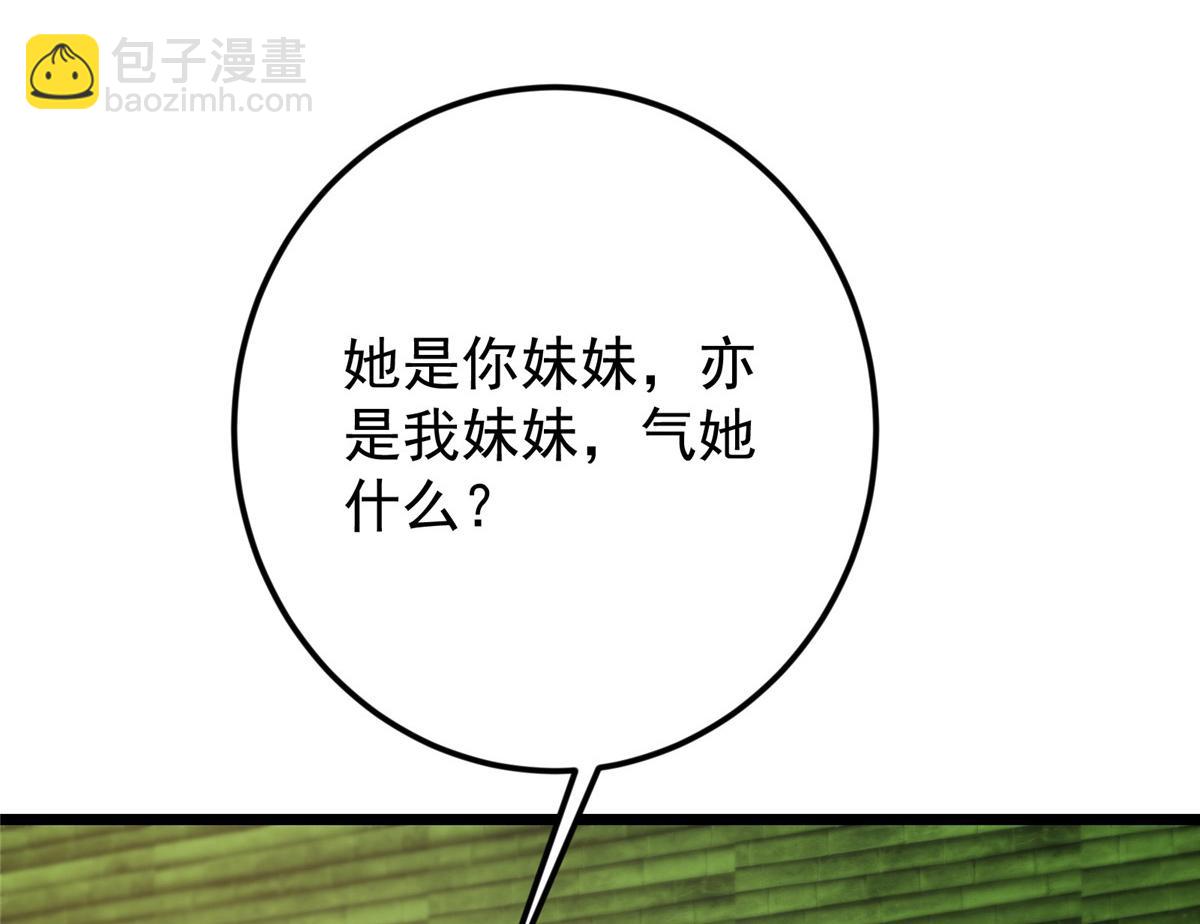 掌門低調點 - 460 雙聖送來的至寶？(3/4) - 5