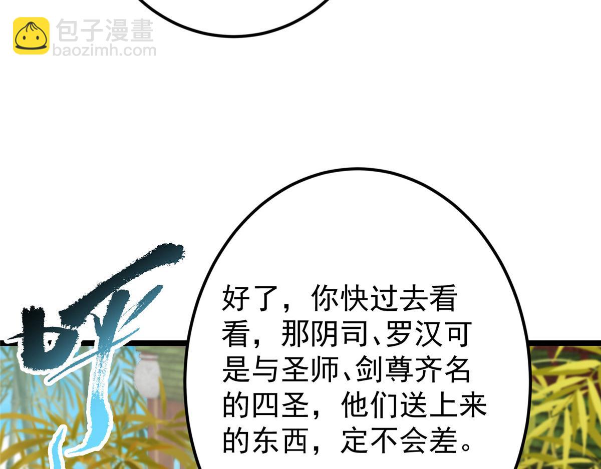 掌門低調點 - 460 雙聖送來的至寶？(3/4) - 6