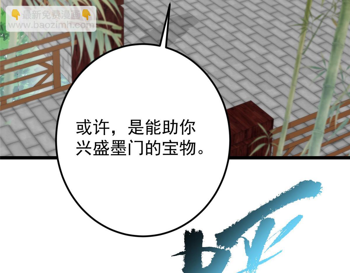 掌門低調點 - 460 雙聖送來的至寶？(3/4) - 8