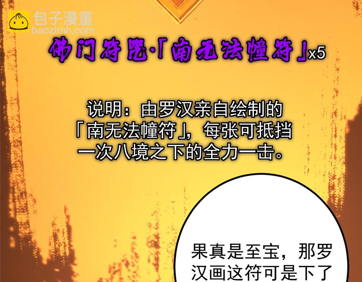 掌門低調點 - 460 雙聖送來的至寶？(3/4) - 1