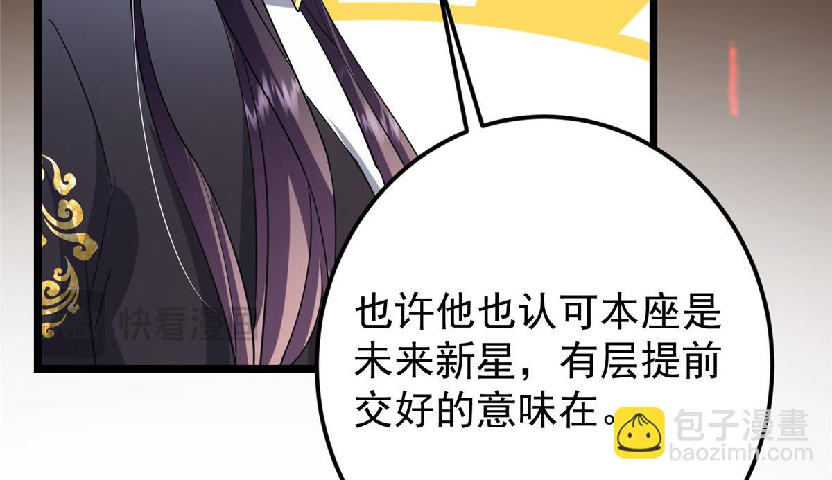 掌門低調點 - 460 雙聖送來的至寶？(3/4) - 4