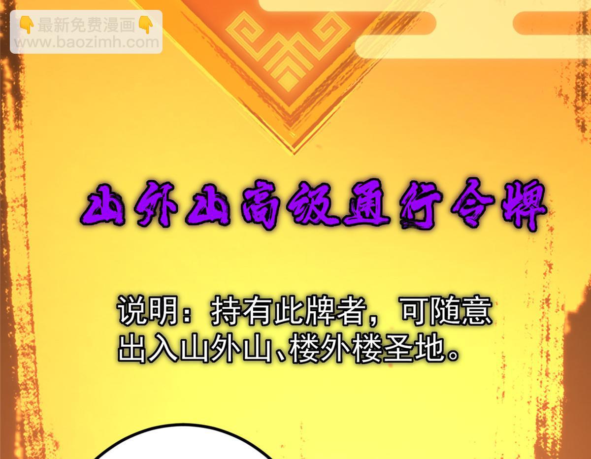 掌門低調點 - 460 雙聖送來的至寶？(3/4) - 4