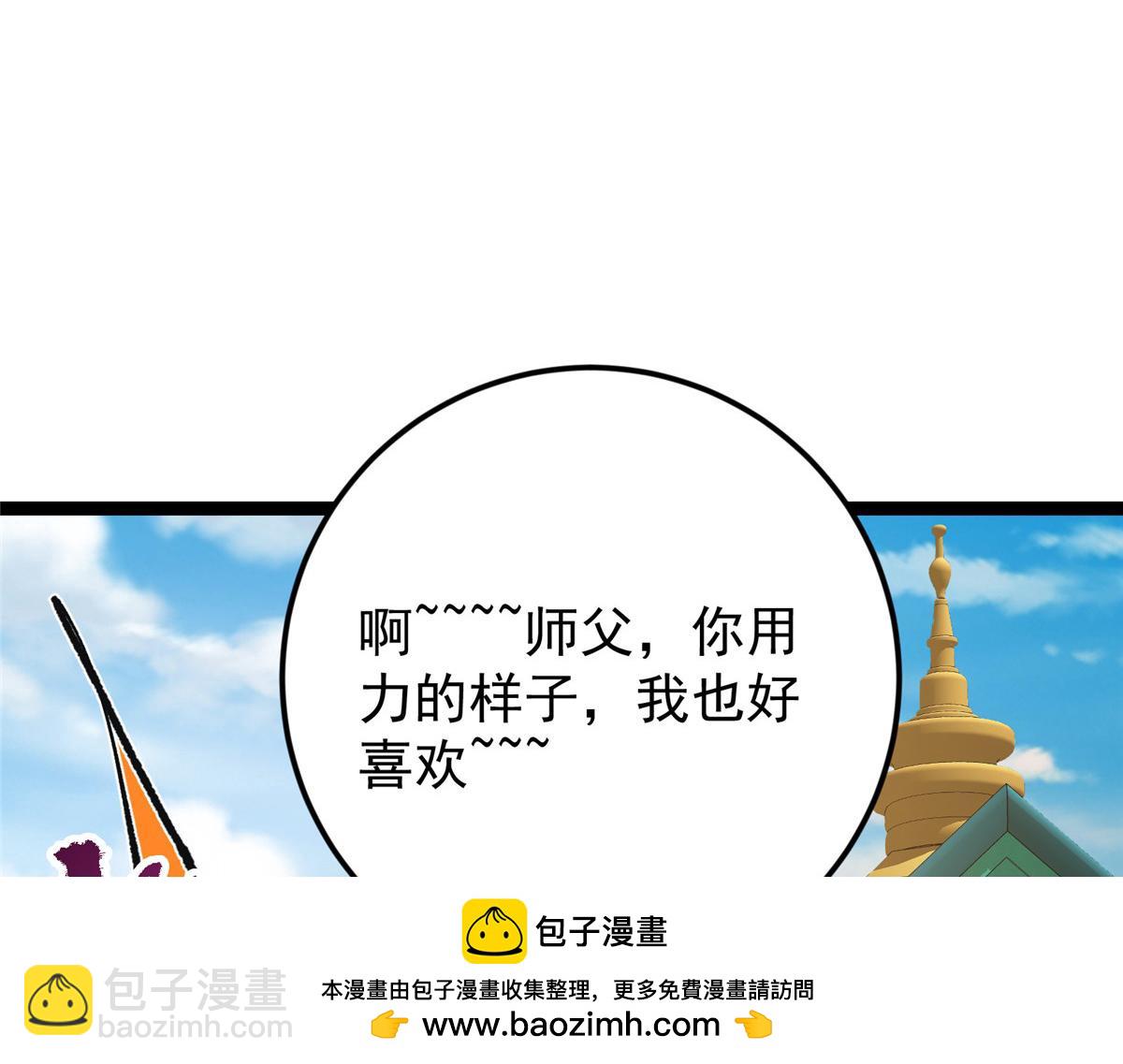 掌門低調點 - 460 雙聖送來的至寶？(3/4) - 6