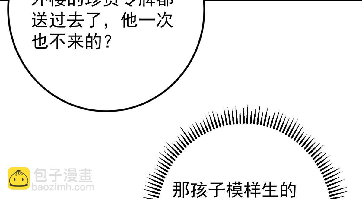 掌門低調點 - 460 雙聖送來的至寶？(4/4) - 1