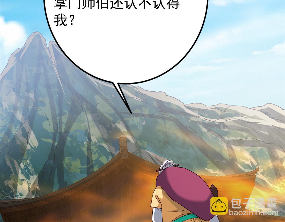 掌門低調點 - 460 雙聖送來的至寶？(4/4) - 4