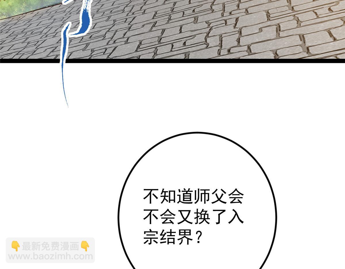 掌門低調點 - 460 雙聖送來的至寶？(4/4) - 6