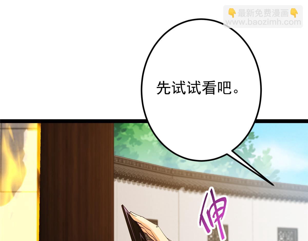 掌門低調點 - 460 雙聖送來的至寶？(4/4) - 1