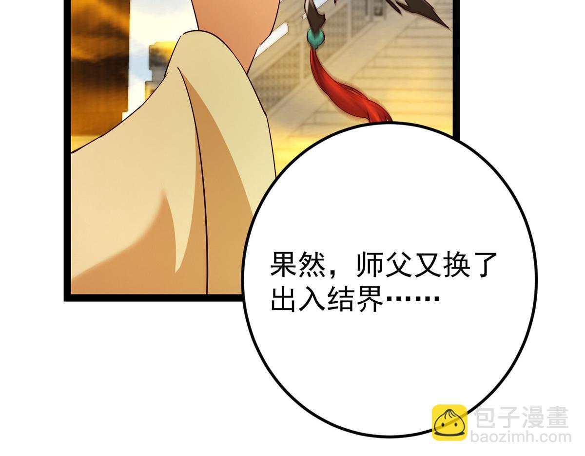 掌門低調點 - 460 雙聖送來的至寶？(4/4) - 5