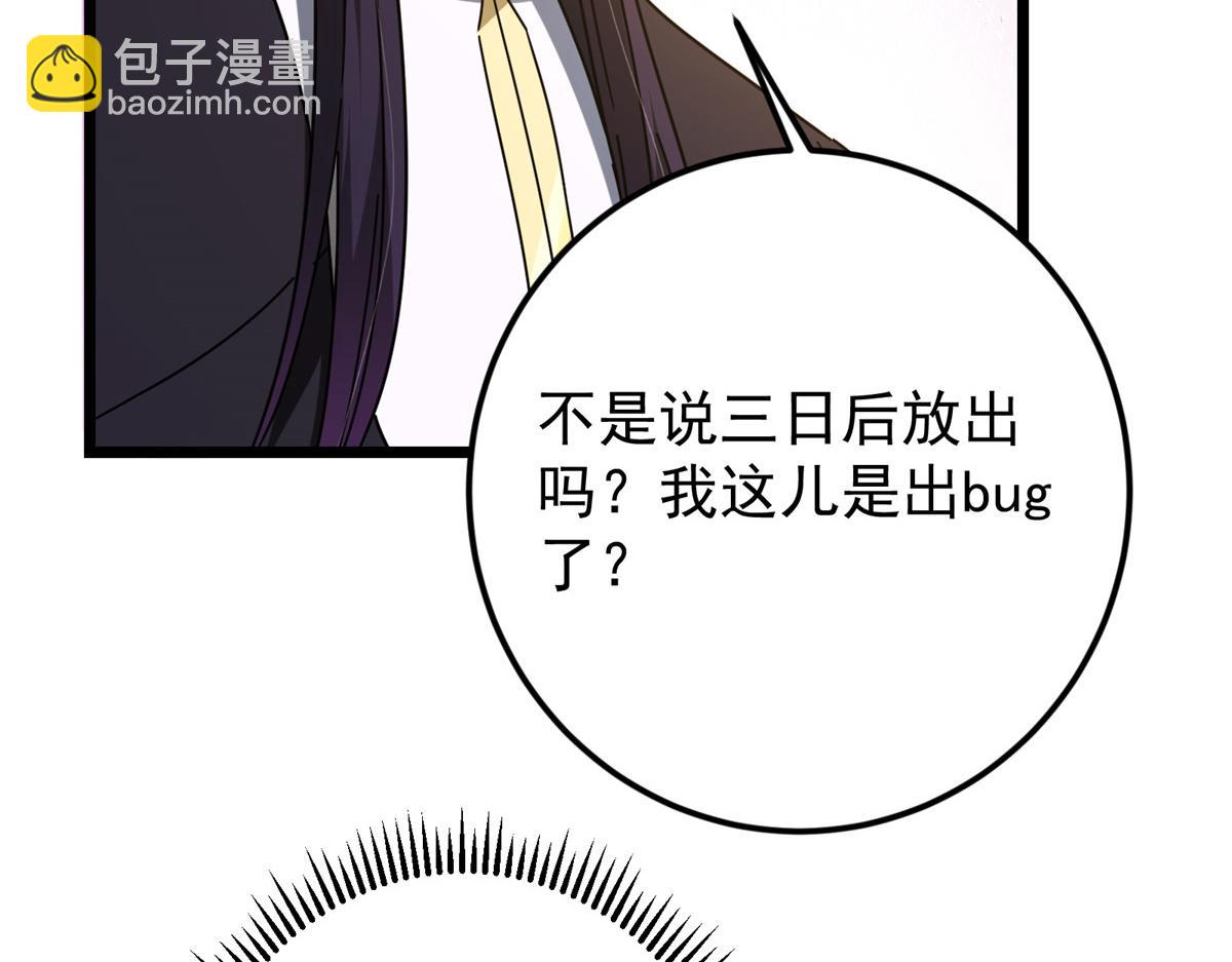 掌門低調點 - 460 雙聖送來的至寶？(1/4) - 2