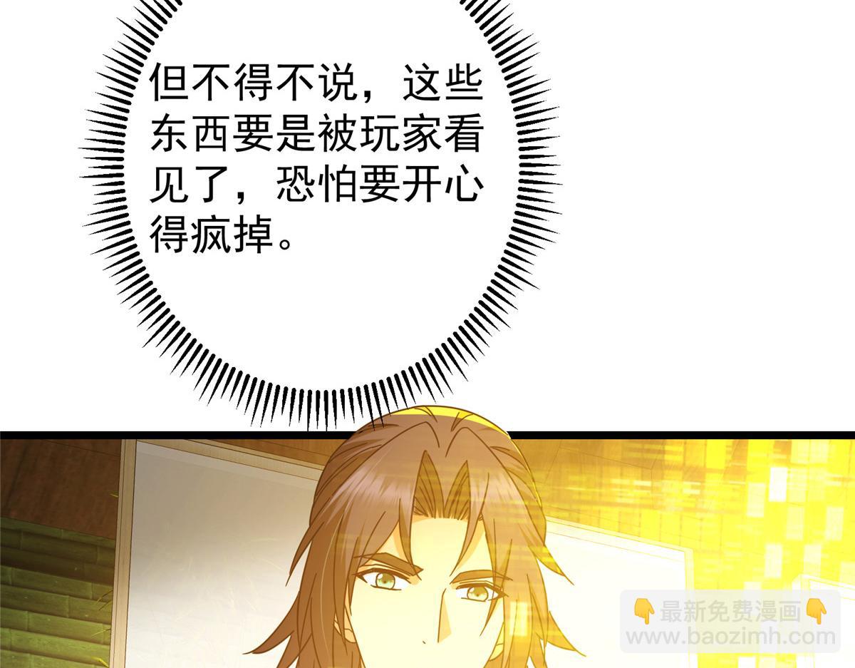 掌門低調點 - 460 雙聖送來的至寶？(1/4) - 3