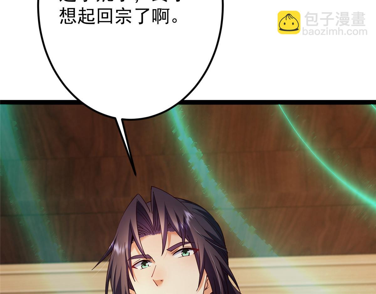 掌門低調點 - 460 雙聖送來的至寶？(4/4) - 4