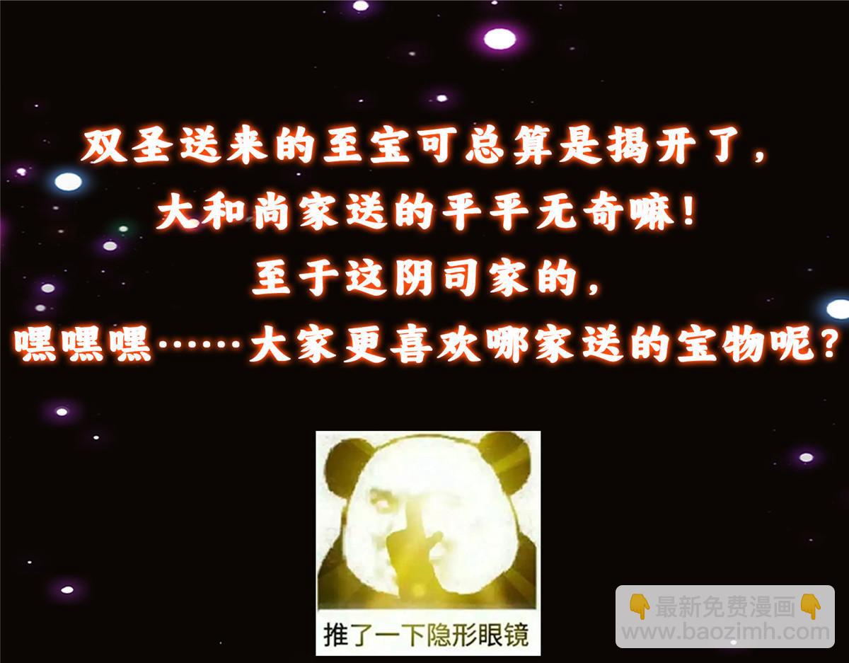 掌門低調點 - 460 雙聖送來的至寶？(4/4) - 1