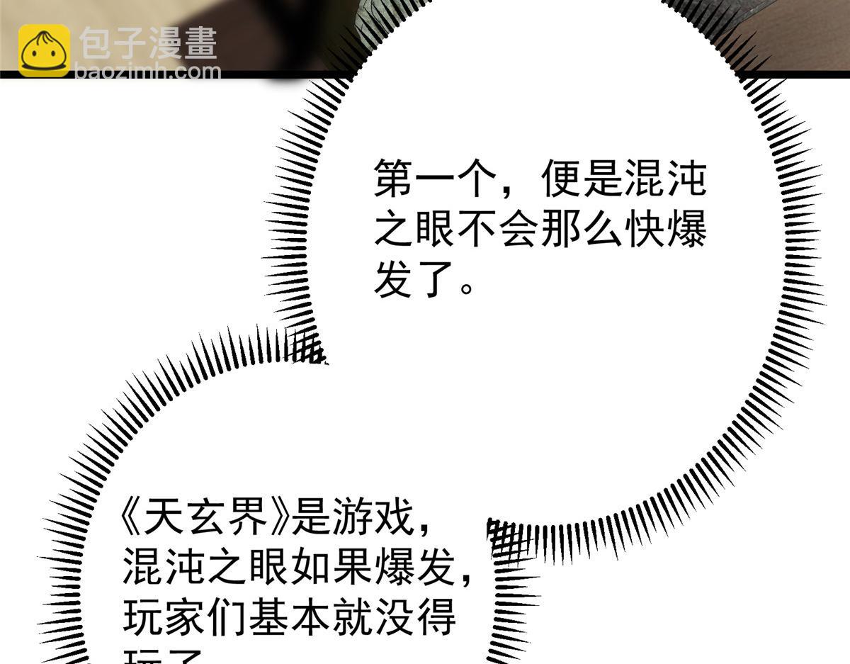 掌門低調點 - 460 雙聖送來的至寶？(1/4) - 1