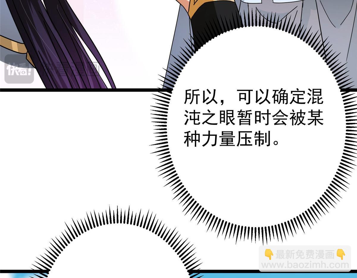 掌門低調點 - 460 雙聖送來的至寶？(1/4) - 4