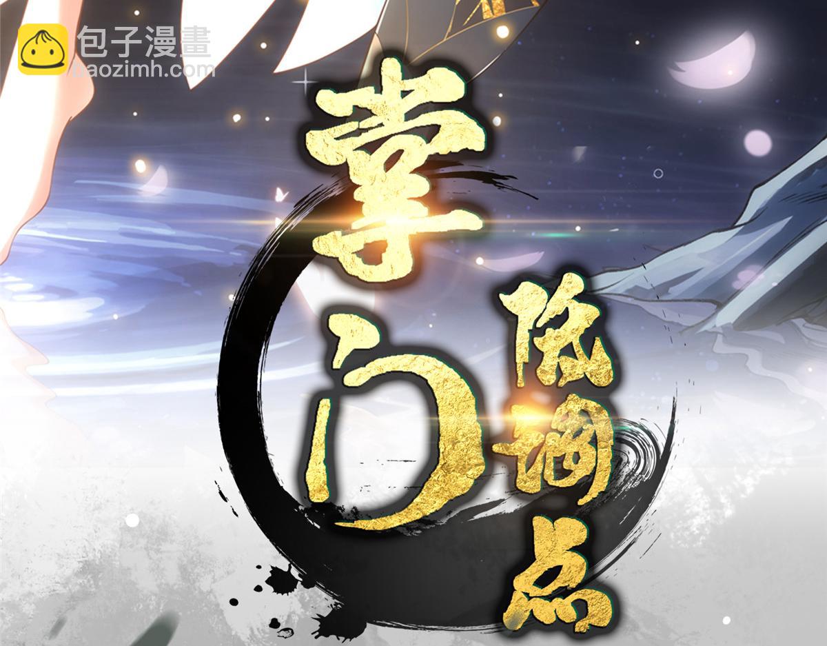 掌門低調點 - 460 雙聖送來的至寶？(1/4) - 4