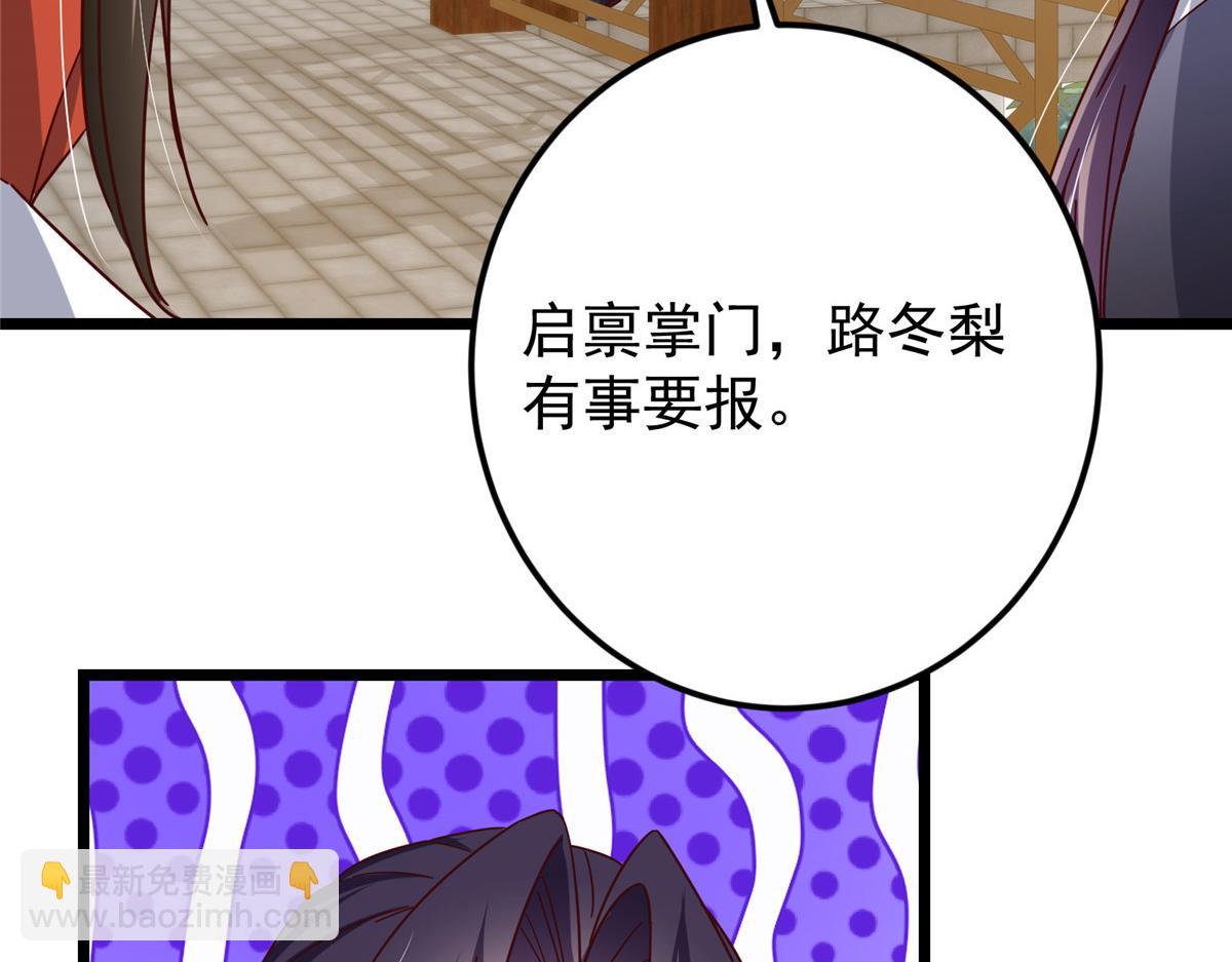 掌門低調點 - 460 雙聖送來的至寶？(2/4) - 8