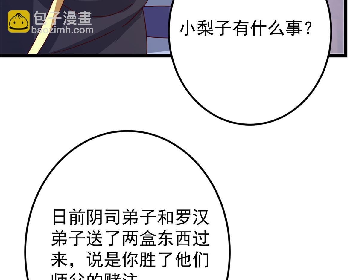 掌門低調點 - 460 雙聖送來的至寶？(2/4) - 6