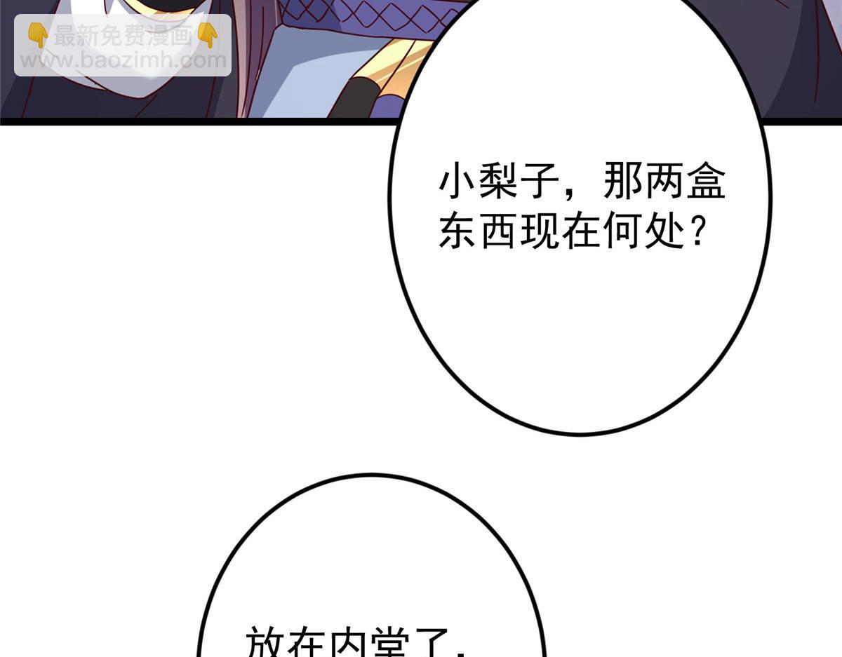 掌門低調點 - 460 雙聖送來的至寶？(2/4) - 8