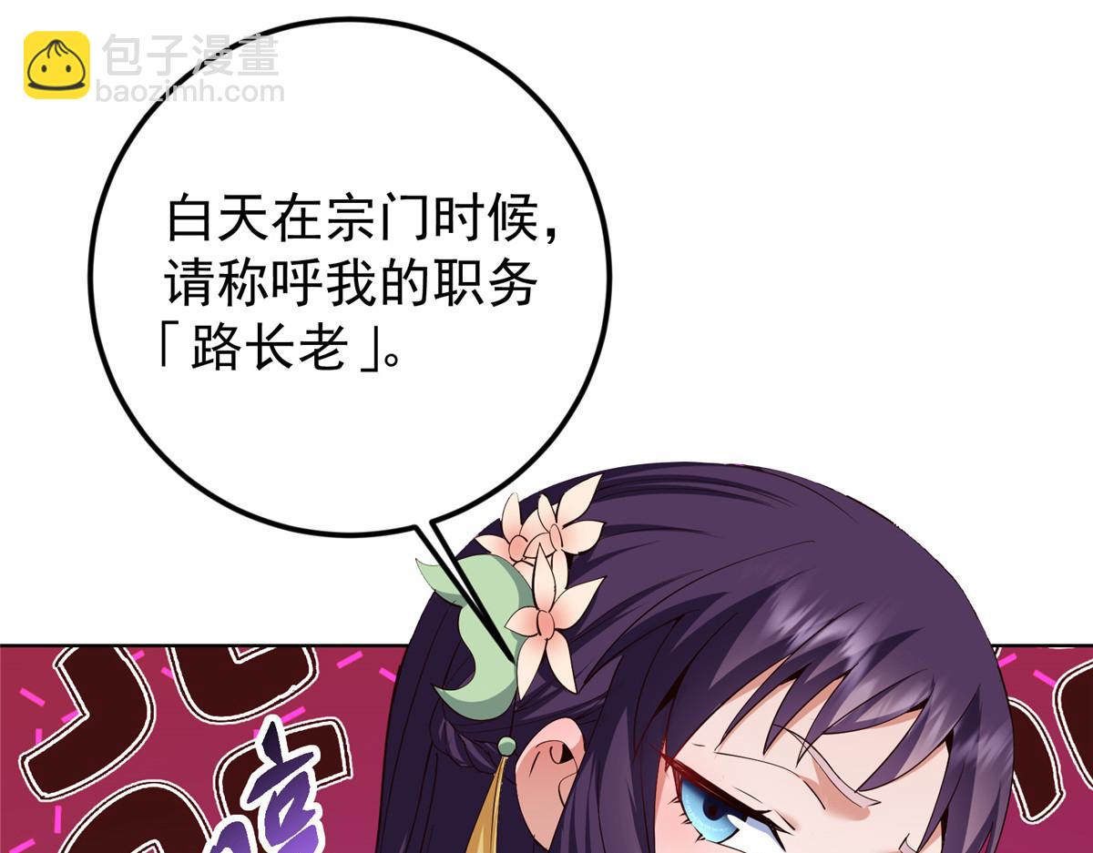 掌門低調點 - 460 雙聖送來的至寶？(2/4) - 5