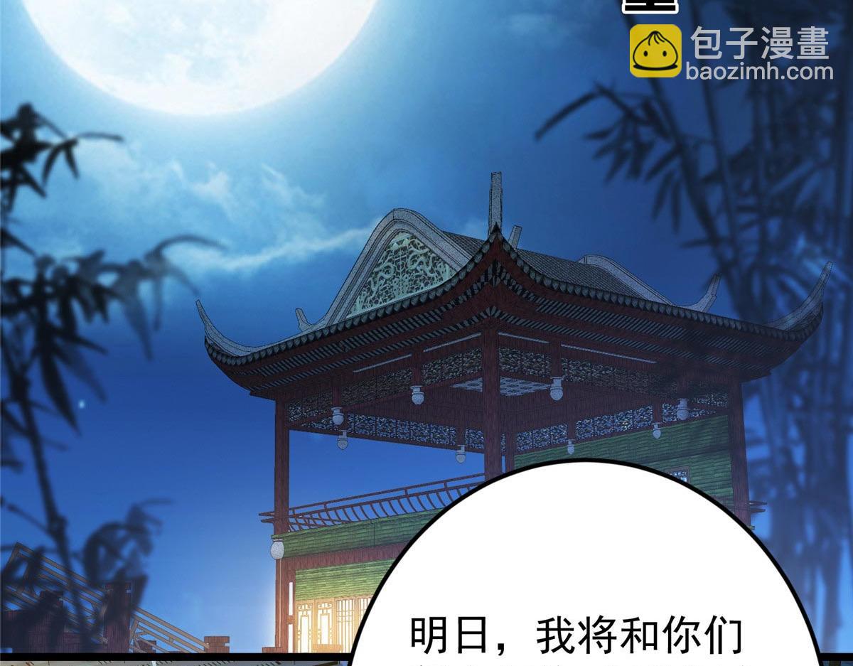 掌門低調點 - 462 青龍川事變開始(1/5) - 3