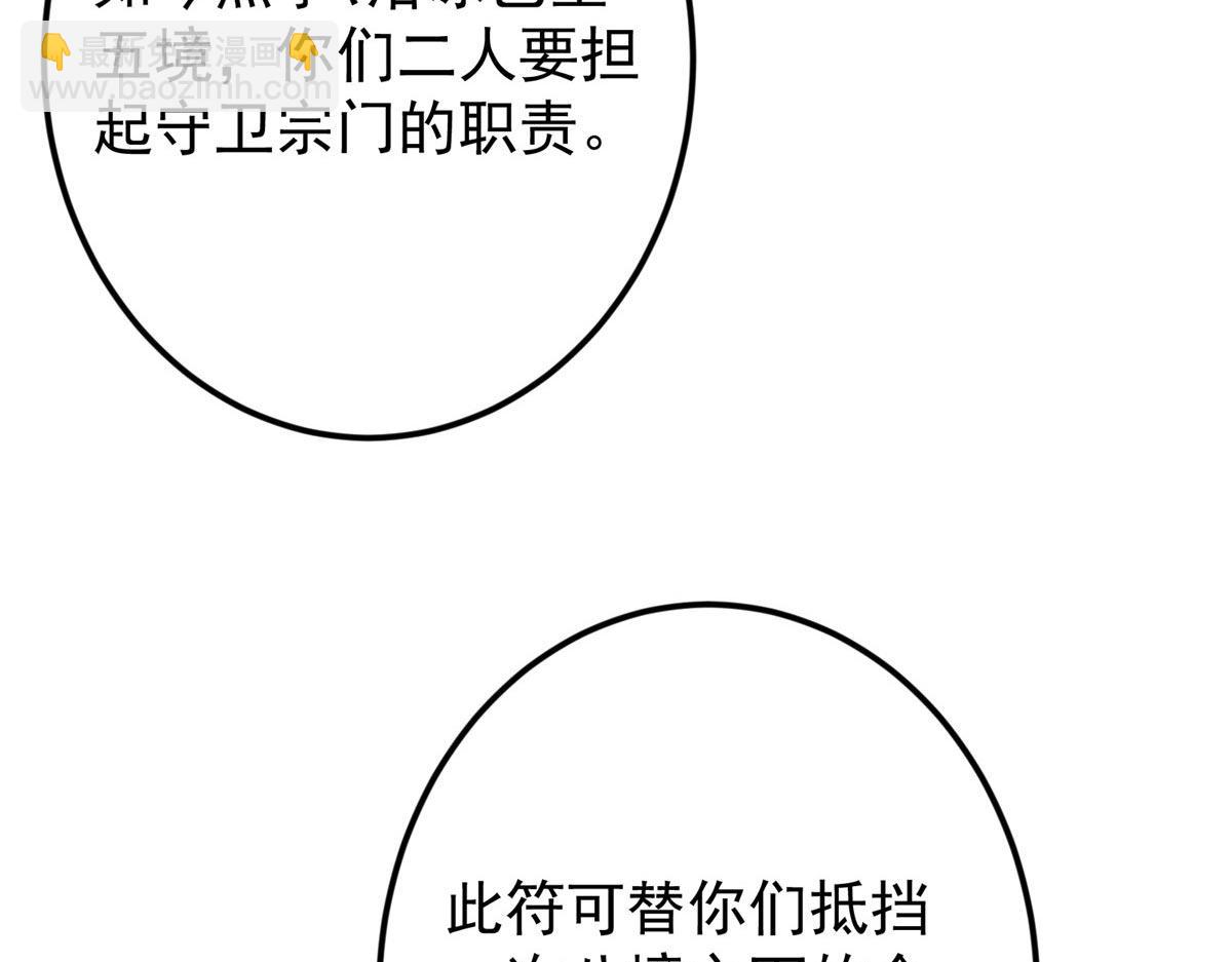 掌門低調點 - 462 青龍川事變開始(1/5) - 8