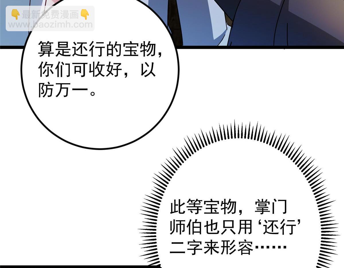 掌門低調點 - 462 青龍川事變開始(1/5) - 4