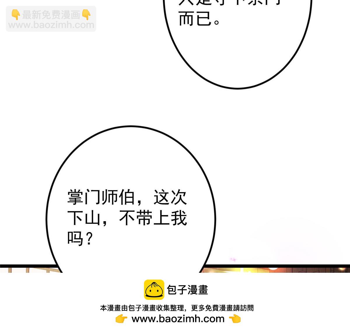 掌門低調點 - 462 青龍川事變開始(1/5) - 2