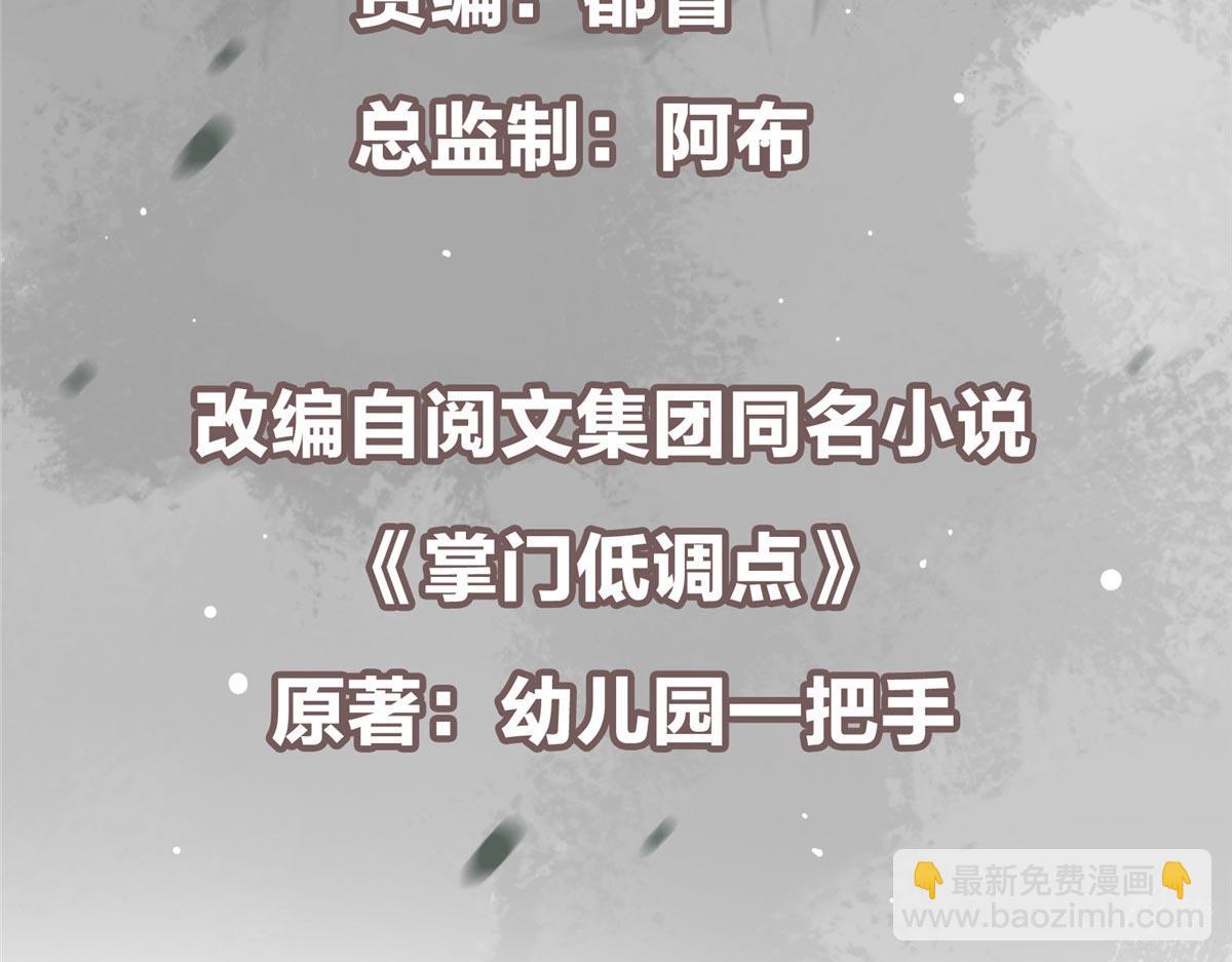 掌門低調點 - 462 青龍川事變開始(1/5) - 7