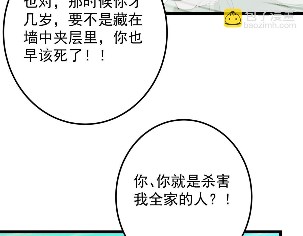 掌門低調點 - 464 塵封的逆天真相(3/5) - 8