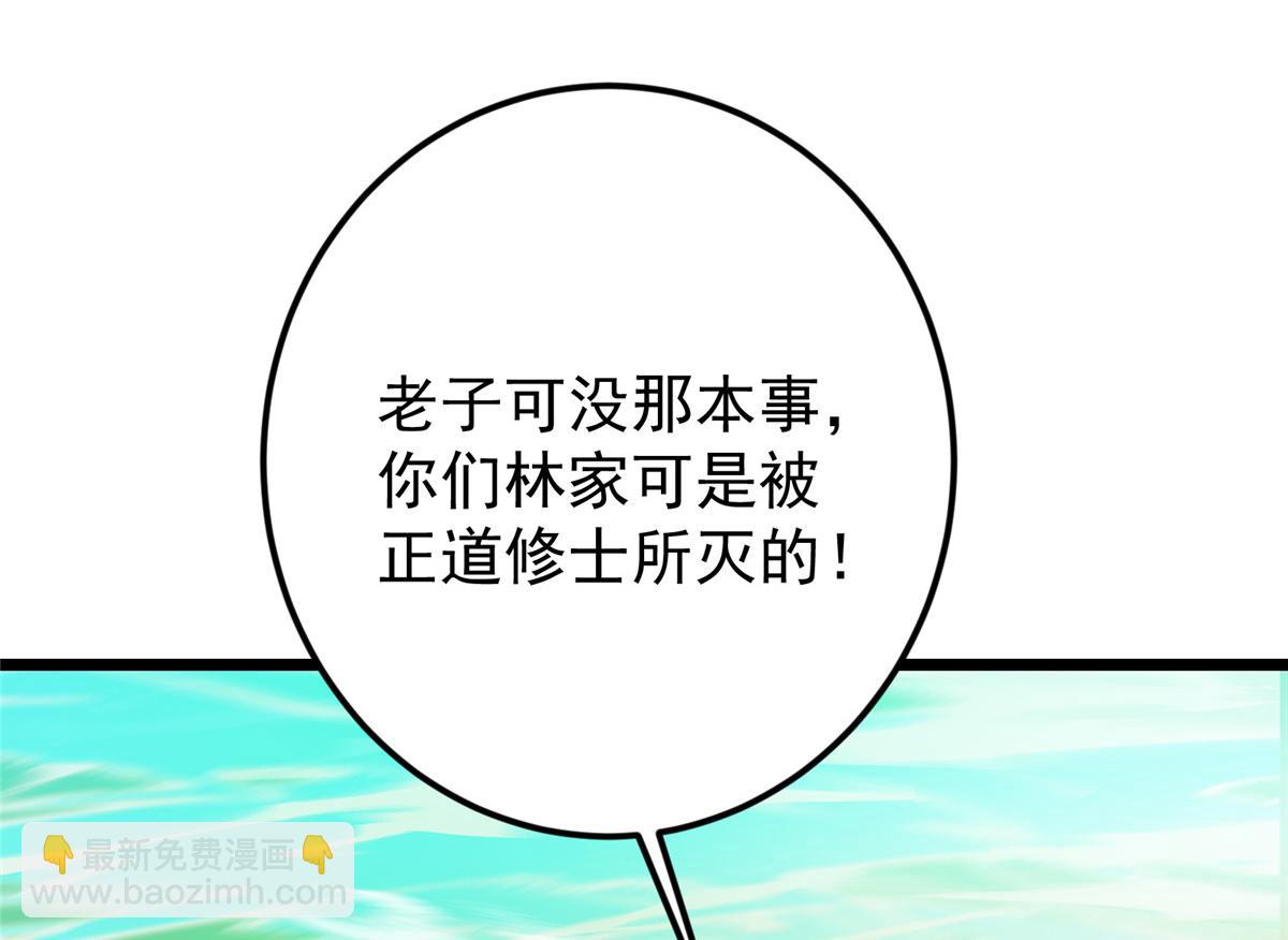 掌門低調點 - 464 塵封的逆天真相(3/5) - 3