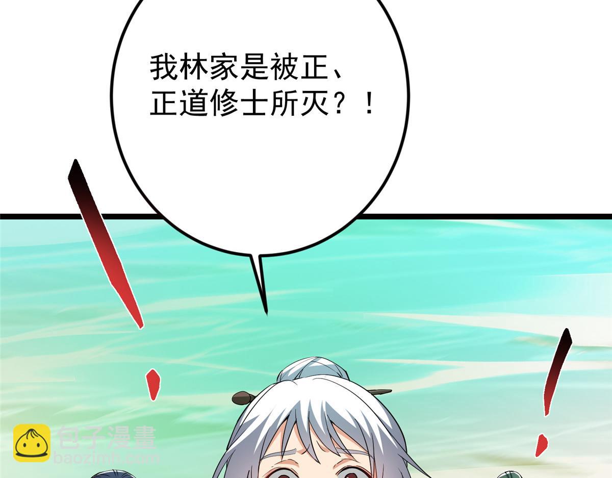 掌門低調點 - 464 塵封的逆天真相(3/5) - 6