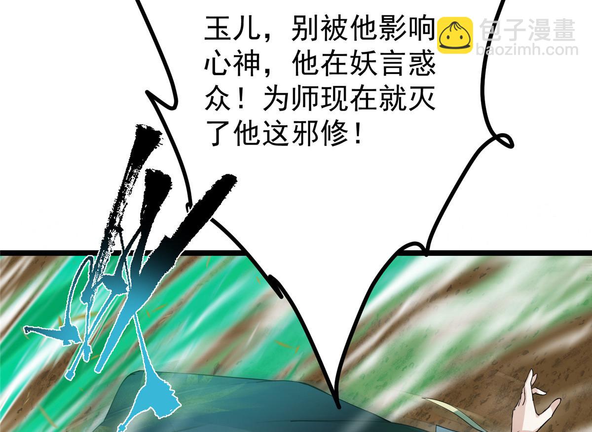 掌門低調點 - 464 塵封的逆天真相(3/5) - 1