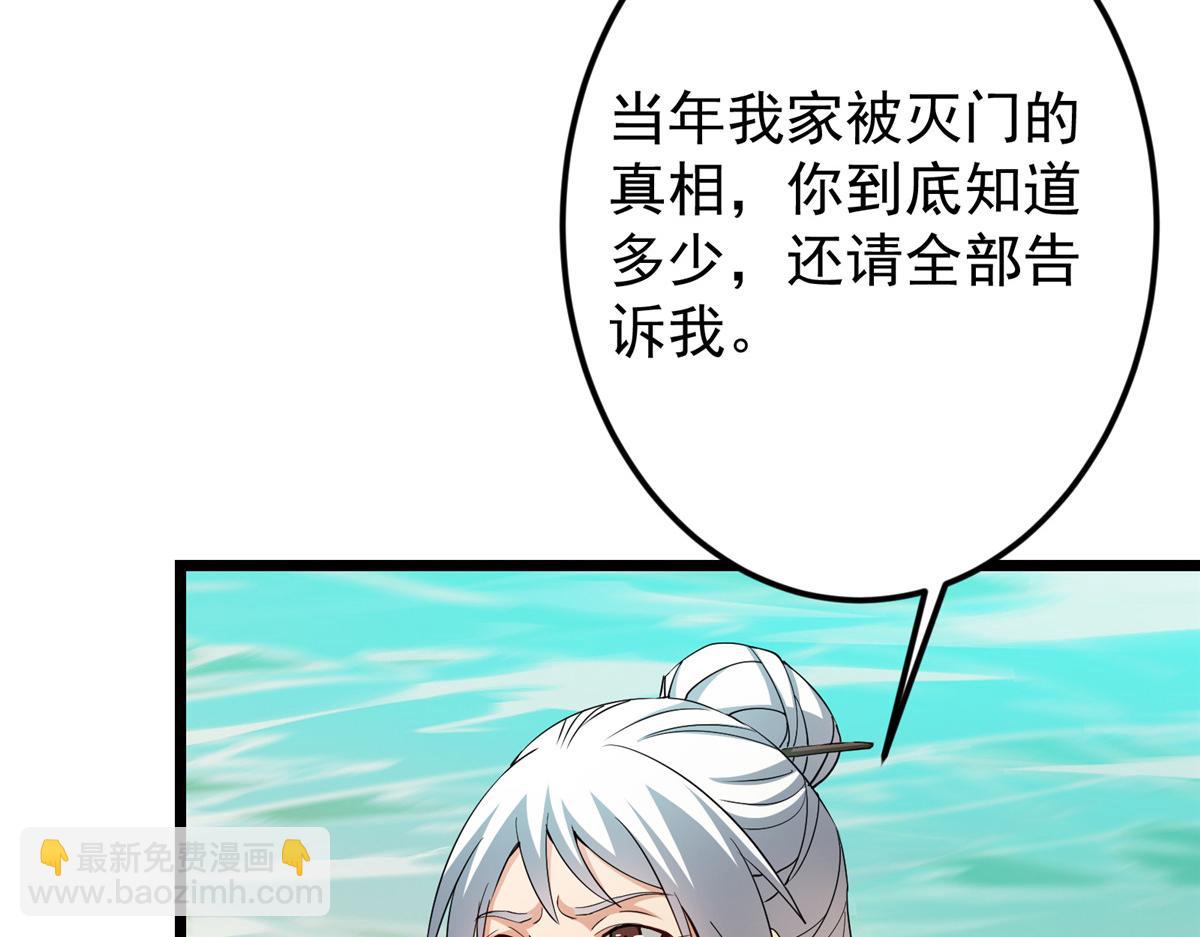 掌門低調點 - 464 塵封的逆天真相(3/5) - 8