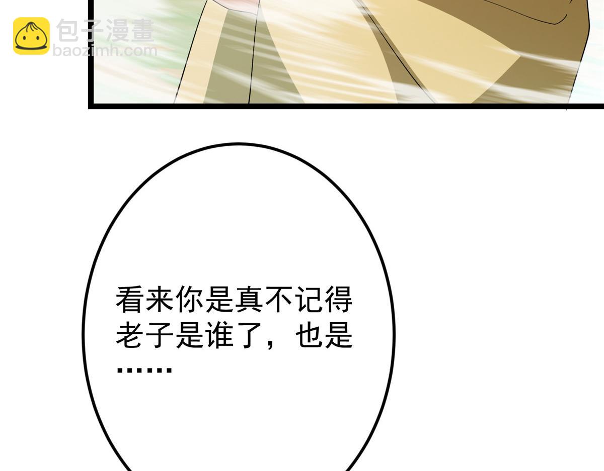 掌門低調點 - 464 塵封的逆天真相(3/5) - 2