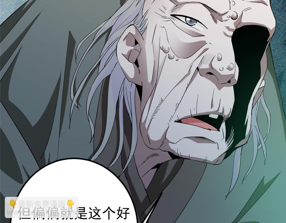 掌門低調點 - 464 塵封的逆天真相(3/5) - 4