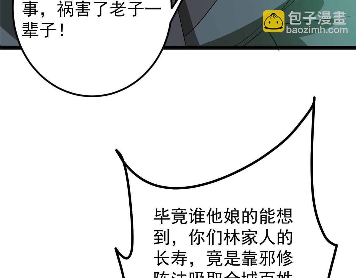 掌門低調點 - 464 塵封的逆天真相(3/5) - 5