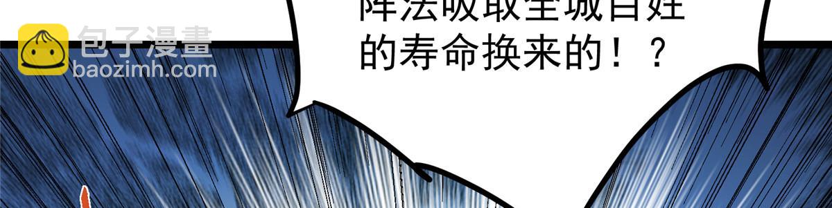 掌門低調點 - 464 塵封的逆天真相(3/5) - 6