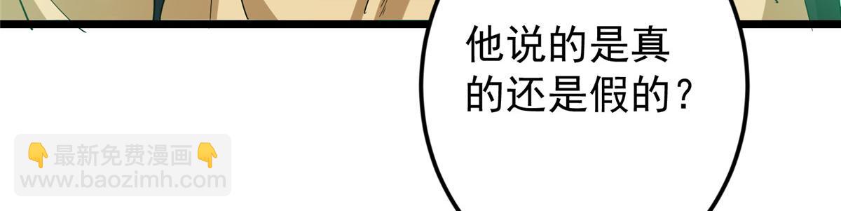 掌門低調點 - 464 塵封的逆天真相(3/5) - 4