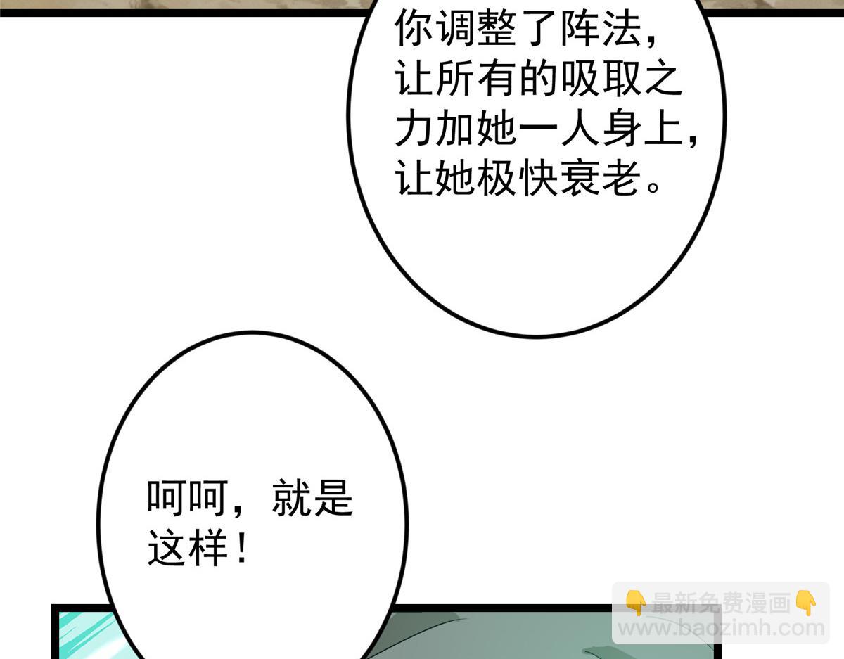 掌門低調點 - 464 塵封的逆天真相(4/5) - 6