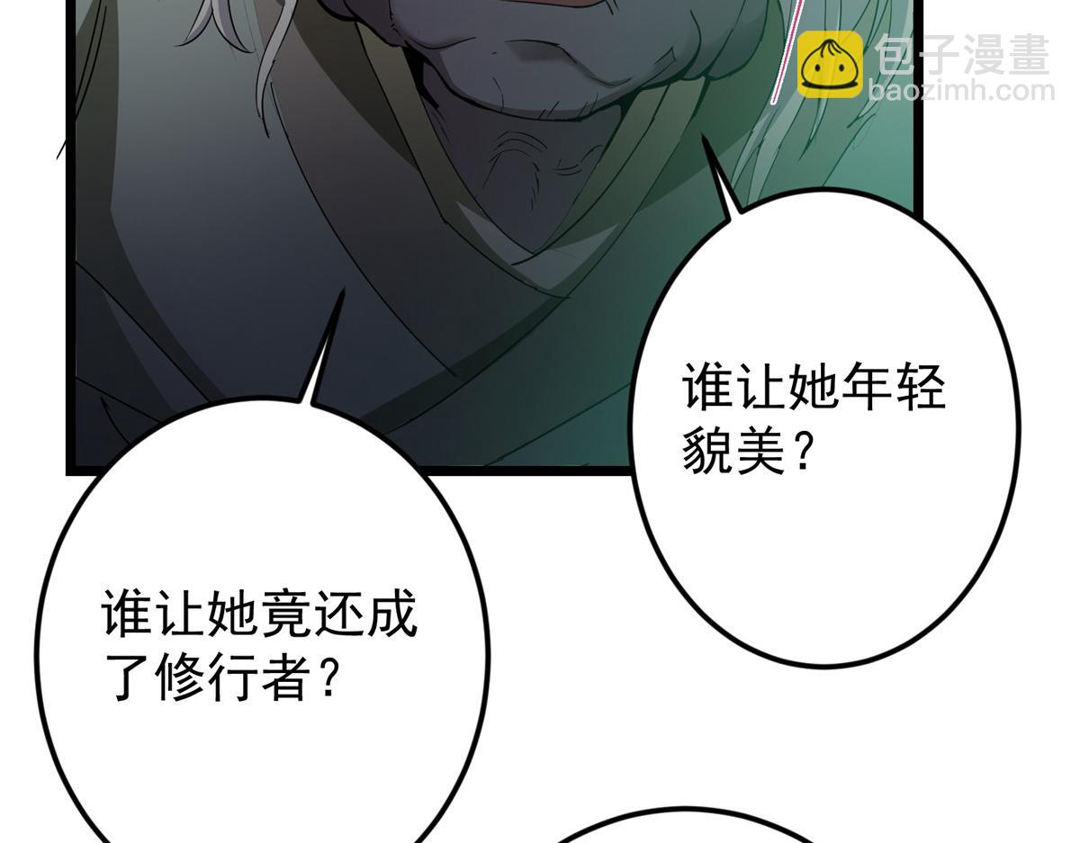 掌門低調點 - 464 塵封的逆天真相(4/5) - 1