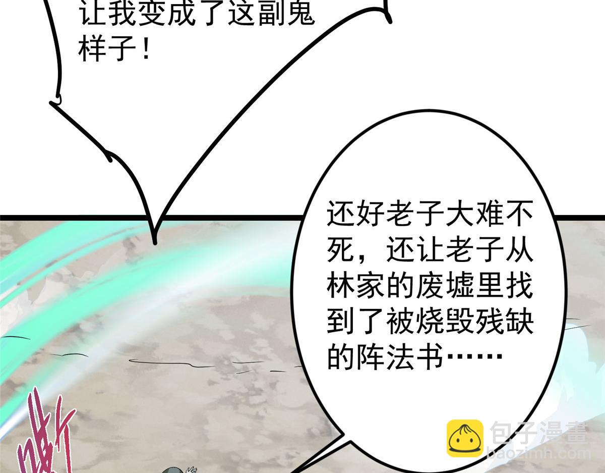 掌門低調點 - 464 塵封的逆天真相(4/5) - 6