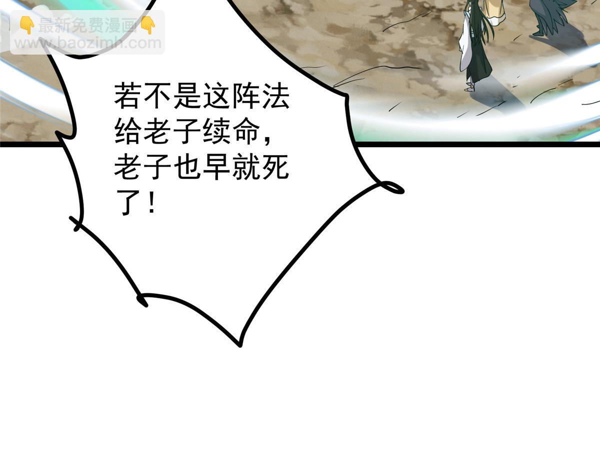 掌門低調點 - 464 塵封的逆天真相(4/5) - 1