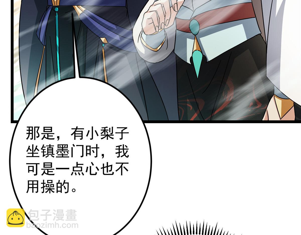 掌門低調點 - 464 塵封的逆天真相(1/5) - 3