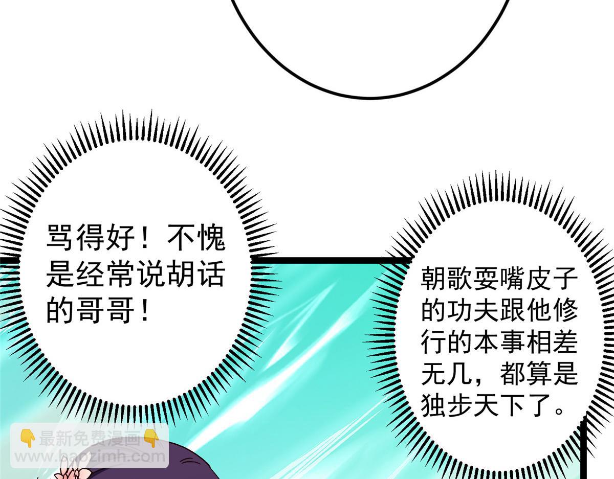 掌門低調點 - 464 塵封的逆天真相(4/5) - 3