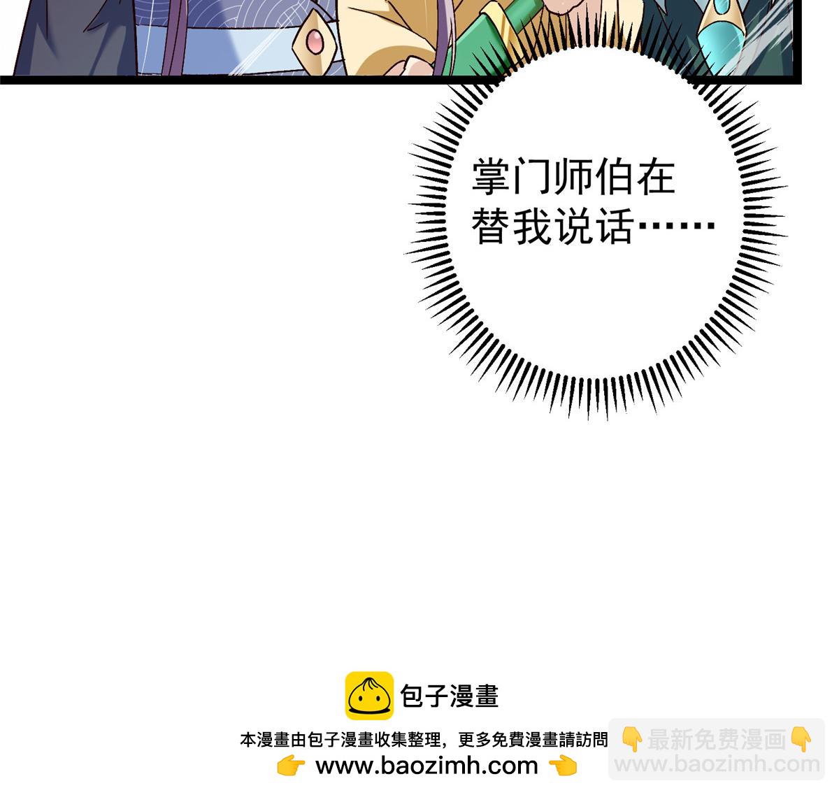 掌門低調點 - 464 塵封的逆天真相(4/5) - 6