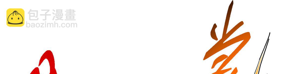 掌門低調點 - 464 塵封的逆天真相(5/5) - 2