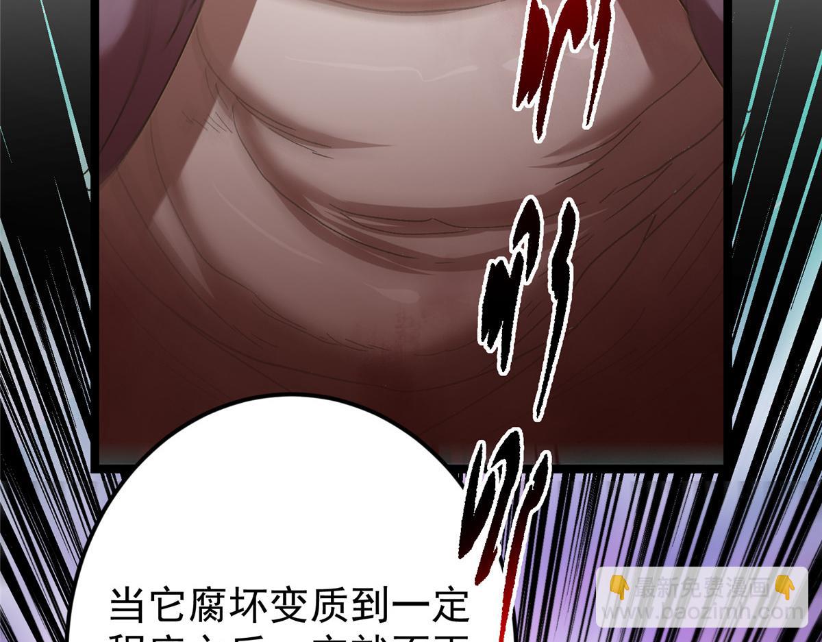 掌門低調點 - 464 塵封的逆天真相(5/5) - 7